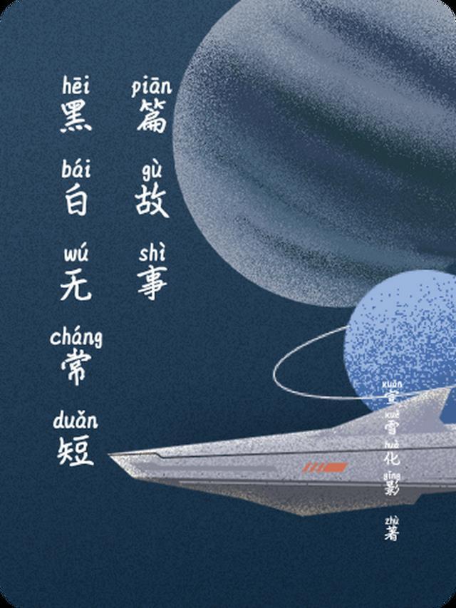 黑白无常是谁