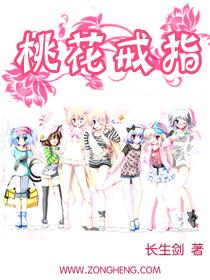 挡桃花的戒指