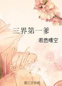 帝少的契约前任百度百科