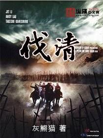 伐清1744道士仗剑行笔趣阁