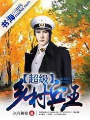 乡村兵王