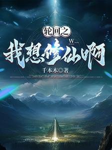 轮回之修魂1