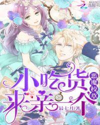恶魔校草一口吃掉小甜心漫画