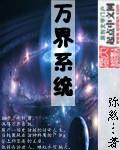 斗罗之最强怀孕系统斗罗之偷取万界系统