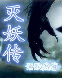 灭妖传车迟国怎么打
