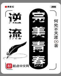 逆流完美青春 第487章