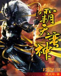 霸天魔神