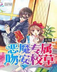 恶魔专属甜妻
