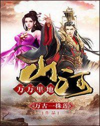 万里河山千万里是什么歌