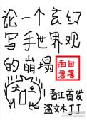 写玄幻的大神有哪些