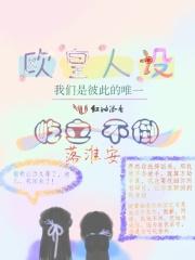 田栩宁的人设屹立不倒