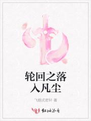 轮回by苦若若