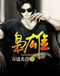 一代枭雄电视剧全集免费观看