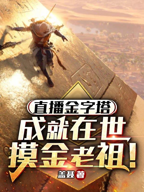 网红金字塔