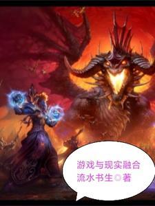 现实与游戏结合的游戏