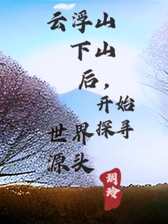 云浮的云