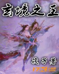 玄逆之境免费阅读全文