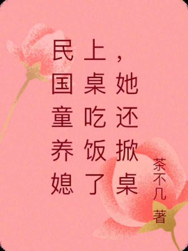 近代童养媳
