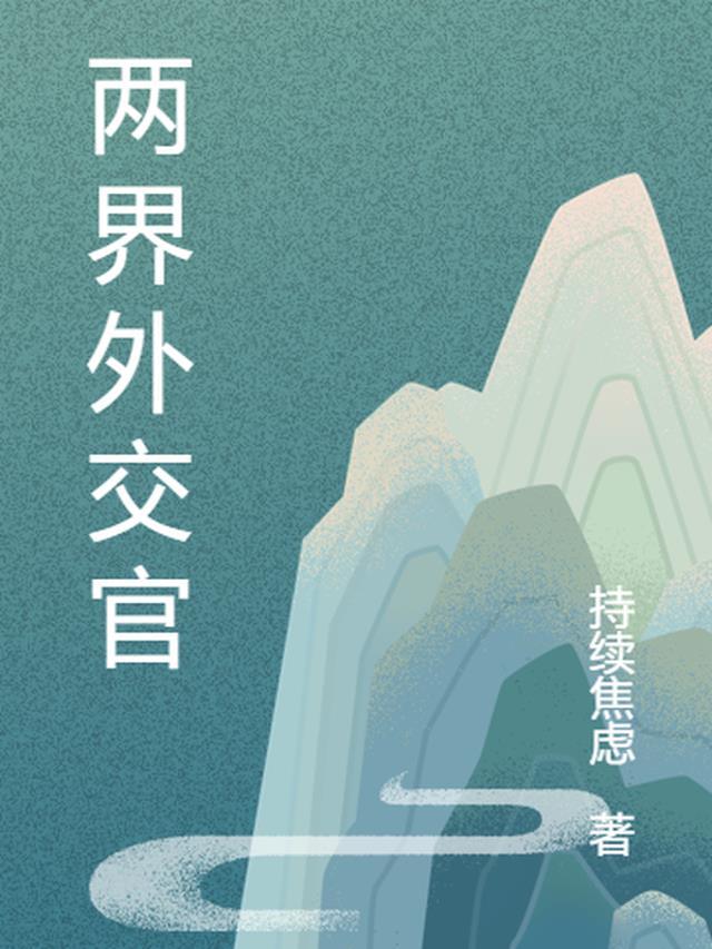 外交二把手视频