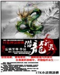 潜龙升天电影免费观看