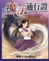 魔法通行证漫画