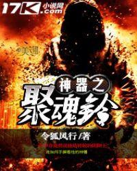 聚神台获取神魄成功率