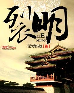 裂明易飞穿越明朝