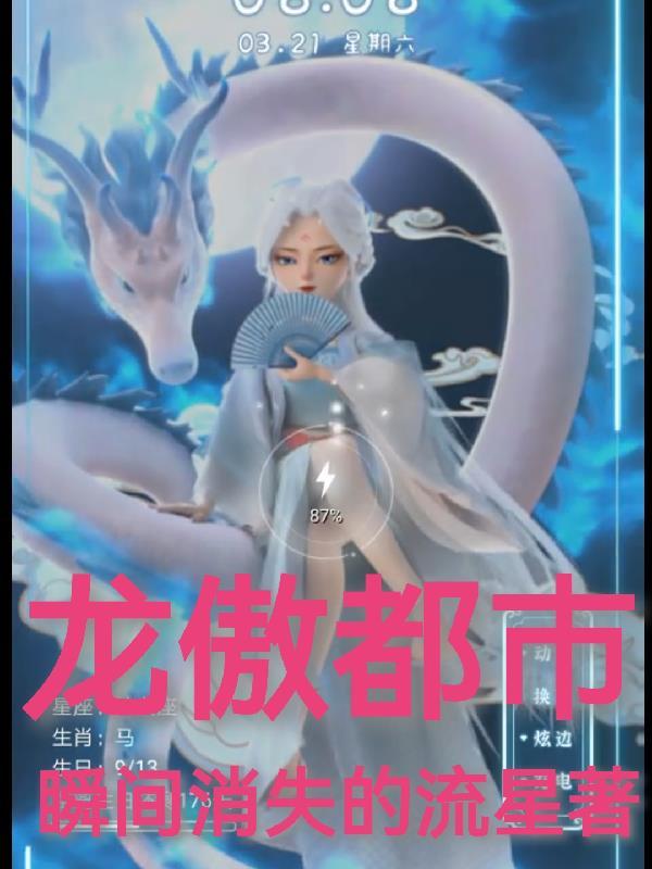 都市苍龙