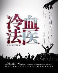 冷血法医苏娜最后和谁在一起了