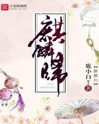 麒麟归位邪瓶
