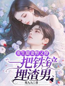 重生老公我不离婚