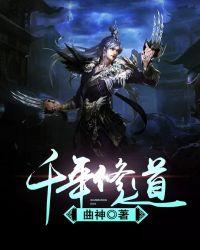 千年修道歧路多亏吕祖点破
