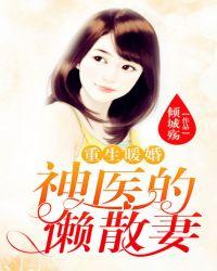 重生暖婚 免费阅读