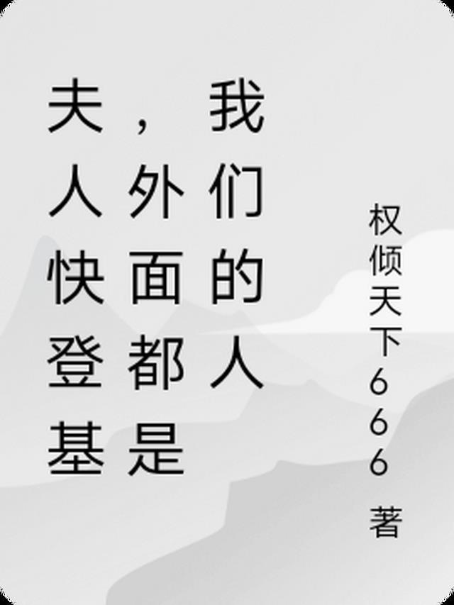 公主在上国师请下轿全文免费阅读