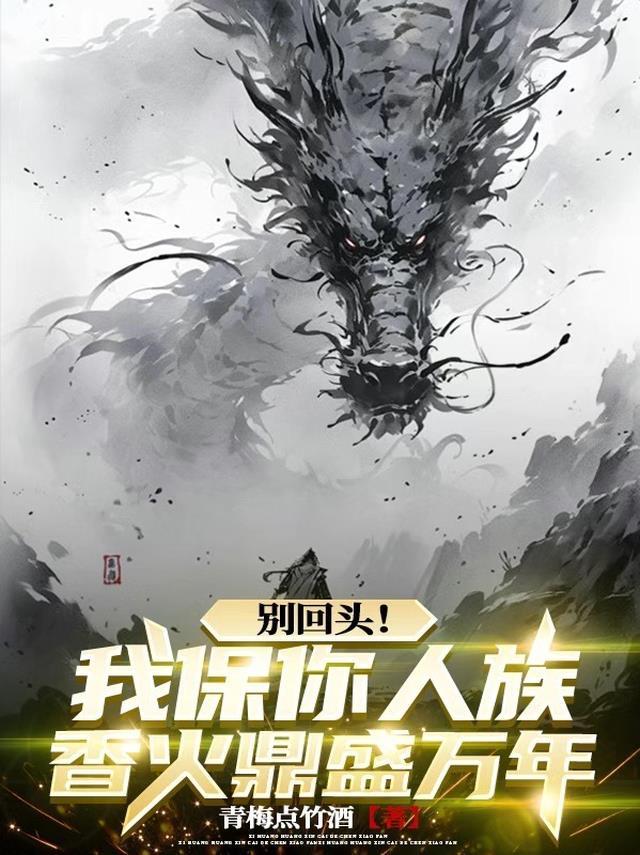 杀穿了修仙界