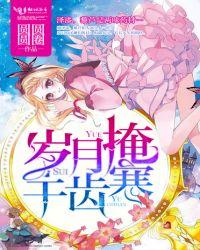掩于岁月的故事