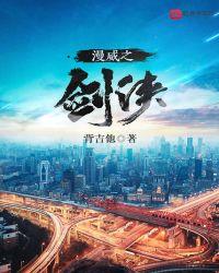 漫威世界的剑侠