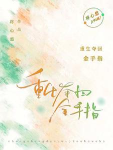 重回十八岁百度百科