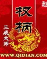 权柄英文翻译