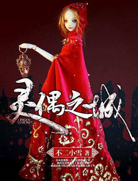 灵偶契约1深度解析