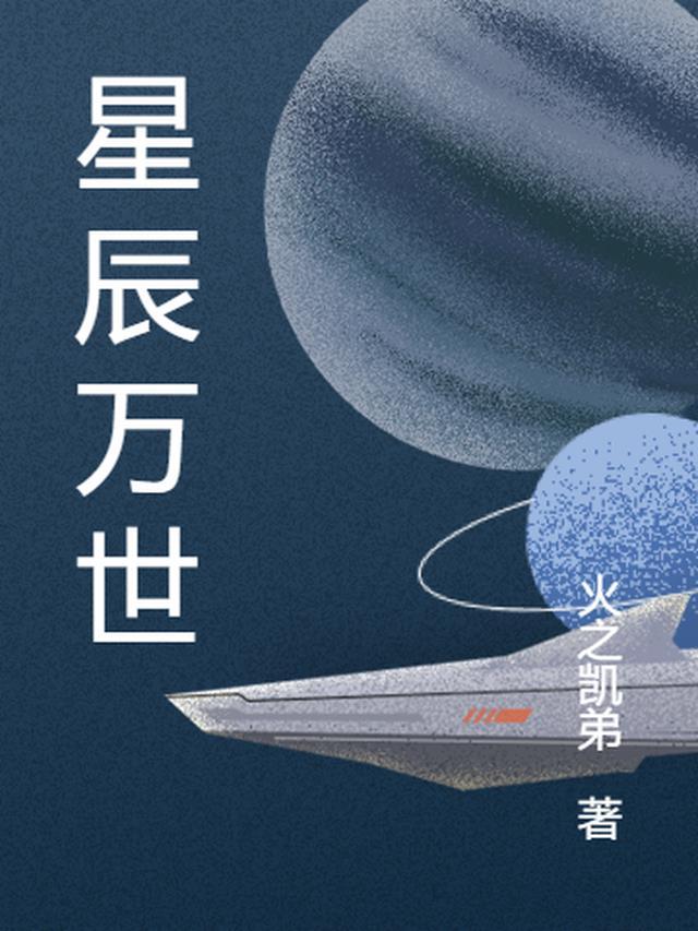星辰万物蛋是什么