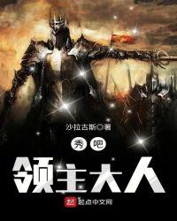 领主大人 txt