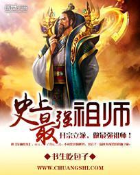 史上最强祖师爷二季在线观看免费