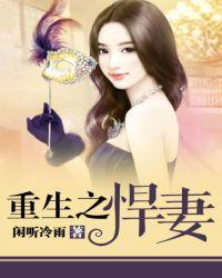 重生之悍妻by梅果