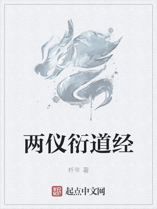 两仪的意思