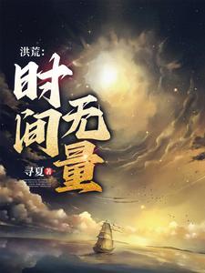 天定福妻花日绯 全文免费阅读
