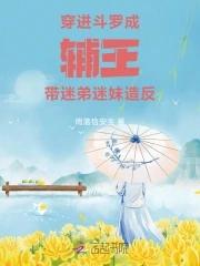 穿越斗罗成受
