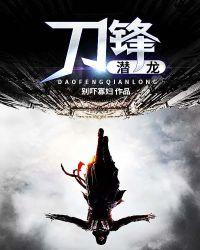 刀锋sina