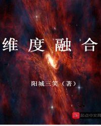 维度融合wiki