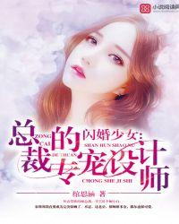 闪婚总裁宠文